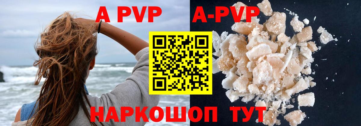 Альфа ПВП СК  А ПВП кристаллы  Вход с VPN  A-PVP Соль  Кудымкар 