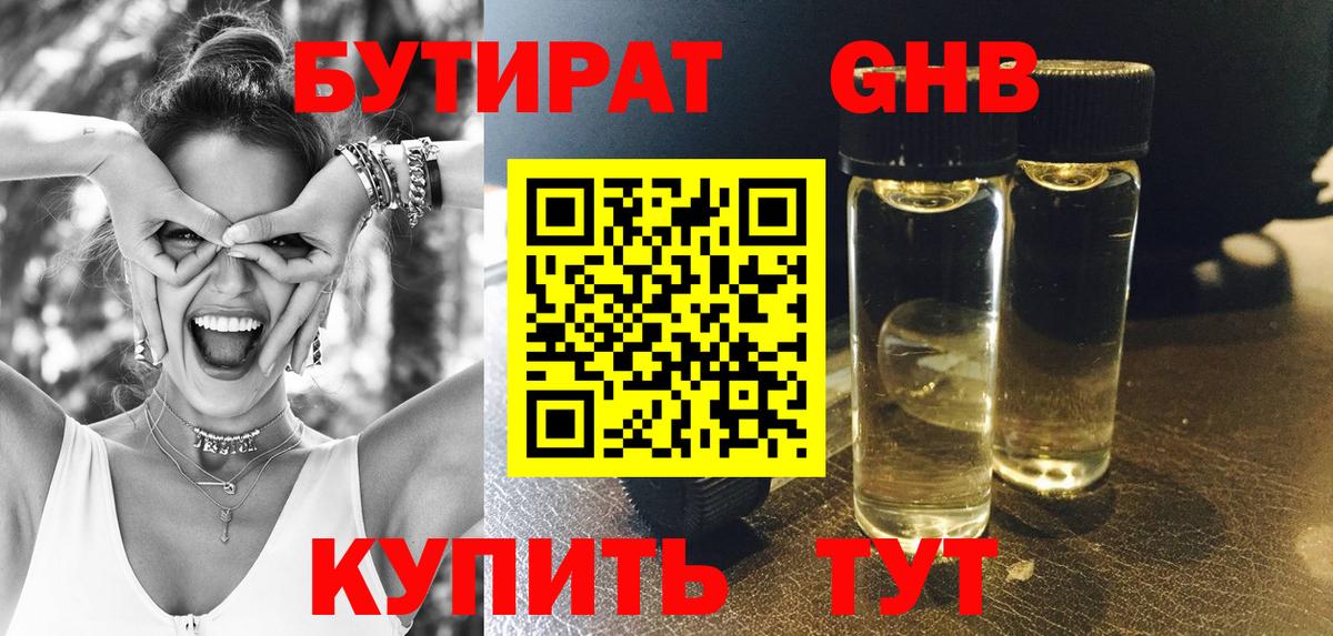 Кудымкар  Бутират вода  Вход с VPN 