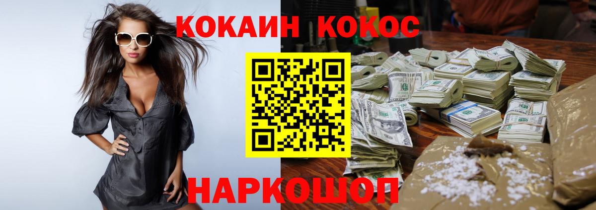 COCAIN Fish Scale  Cocaine 99%  Вход с VPN  Кудымкар 