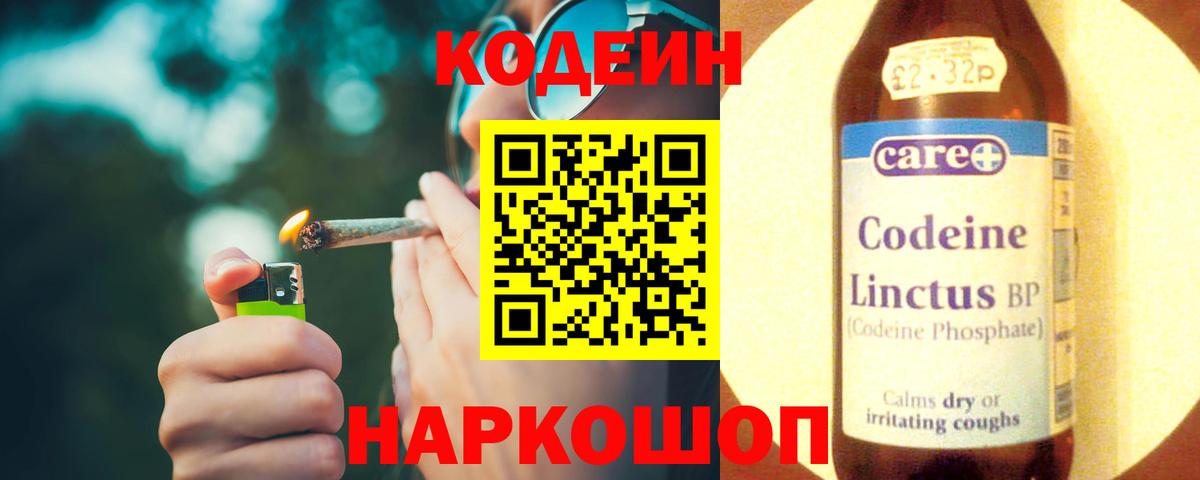Кудымкар  Codein Purple Drank  Кодеин напиток Lean (лин)  Вход с VPN 