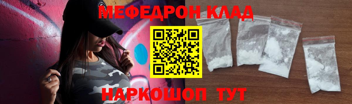 Меф мяу мяу мука Кудымкар