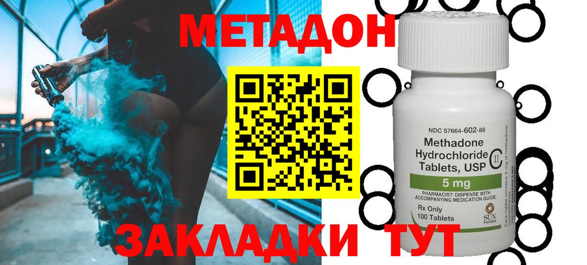 МЕТАДОН methadone Кудымкар